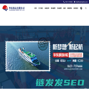荣成华东海运有限公司