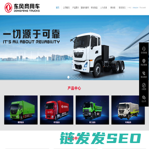 东风商用车