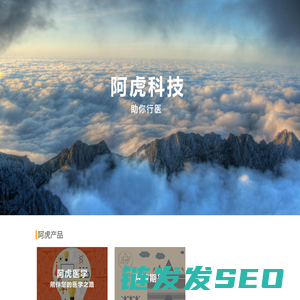 阿虎科技官方网站