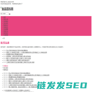 食品百科网