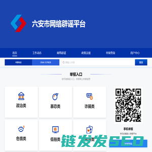 六安市网络举报平台