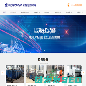 山东骏龙石油装备有限公司