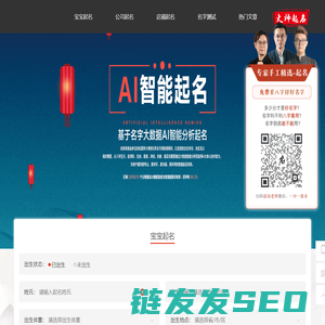 免费起名