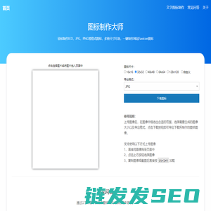 图标制作大师
