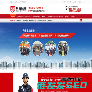 惠州保安公司,惠州保安服务公司
