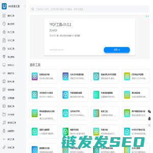 UU在线工具