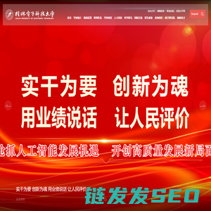 桂林电子科技大学