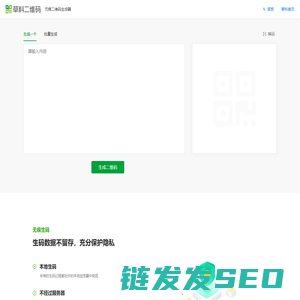 无痕二维码生成器