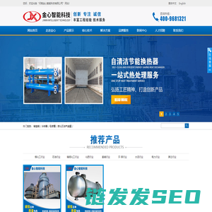 自清洁换热器
