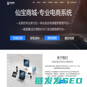 北京电商解决方案