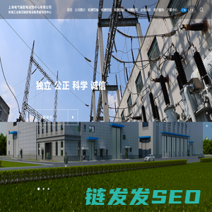 上海电气输配电试验中心有限公司