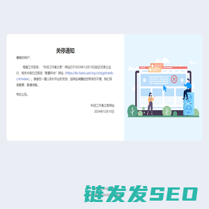 科技工作者之家