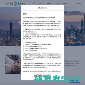 上海光华致远私募基金管理有限公司