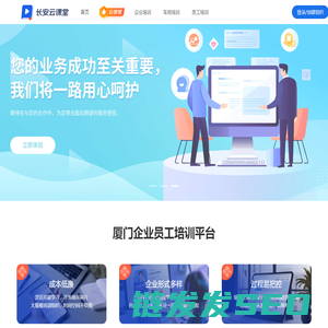 厦门企业员工培训平台
