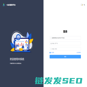 一站式服务平台