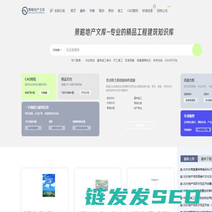 景略地产文库