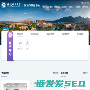 福建师范大学信息化建设与管理办公室