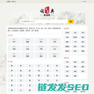 无限前程词典网