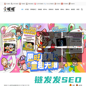 旺旺集团