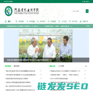 河南省农业科学院