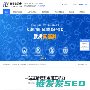 深圳富泰鑫五金