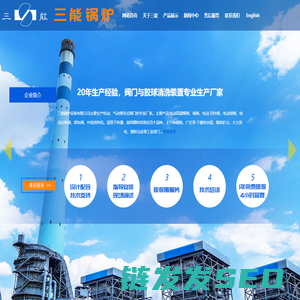 青岛三能锅炉设备有限公司
