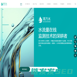 青岛清万水技术有限公司