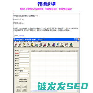 幸福检验软件网