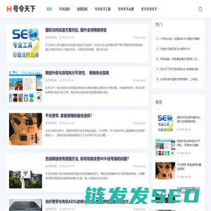 号令天下