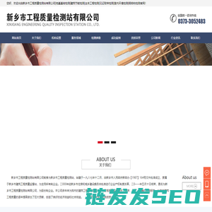 新乡市工程质量检测站有限公司