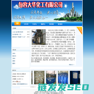 句容大华化工有限公司