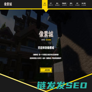 我的世界像素城