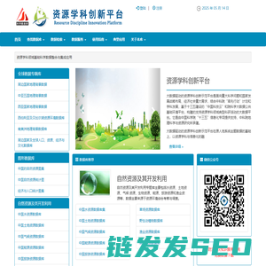 资源学科创新平台