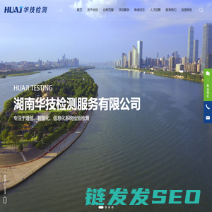 湖南华技检测服务有限公司