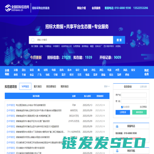 全国招标信息网