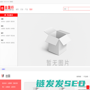 出国行