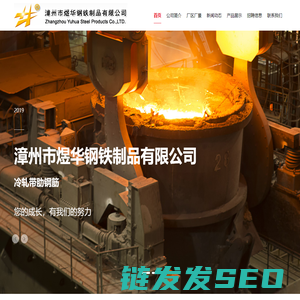 漳州市煜华钢铁制品有限公司