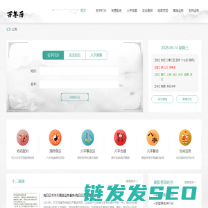 算命最准的免费网站