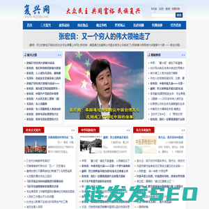 民族复兴网