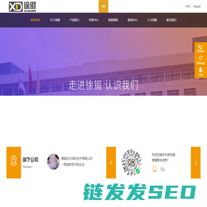 江苏省徐州锻压机床厂集团有限公司