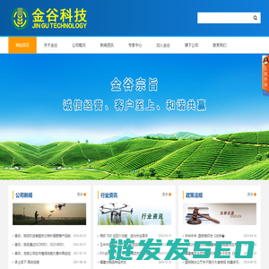 福建省金谷科技有限公司