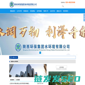 陕西环保集团水环境有限公司