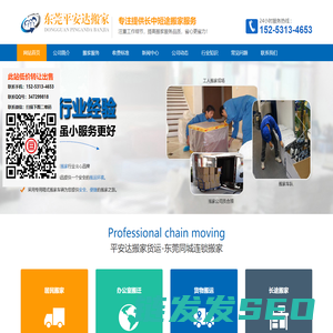 东莞搬家公司