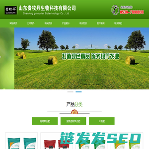 山东贵牧丹生物科技有限公司