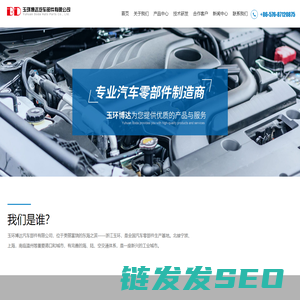 玉环博达汽车部件有限公司