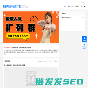 爱辰人脉