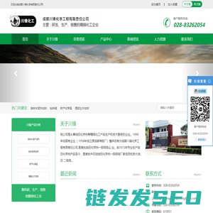 成都川锋化学有限责任公司