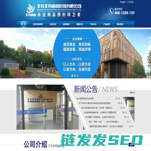 北京北钨新材科技有限公司