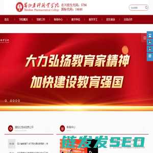 眉山药科职业学院官网