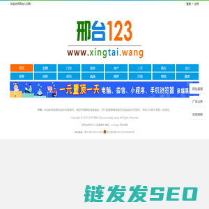 【邢台123】邢台综合性便民信息平台！